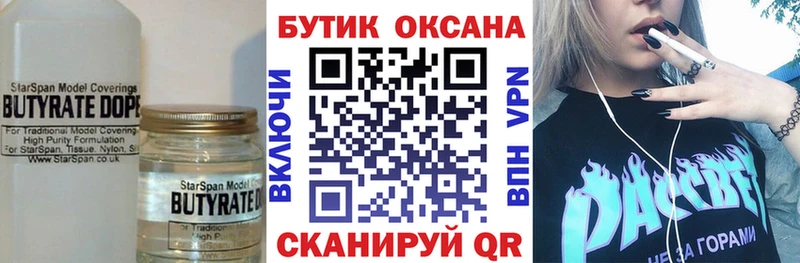 БУТИРАТ жидкий экстази  blacksprut вход  Усолье-Сибирское 