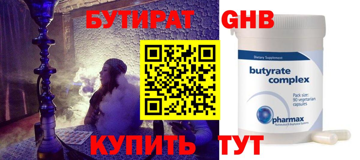 Бутират оксибутират Усолье-Сибирское