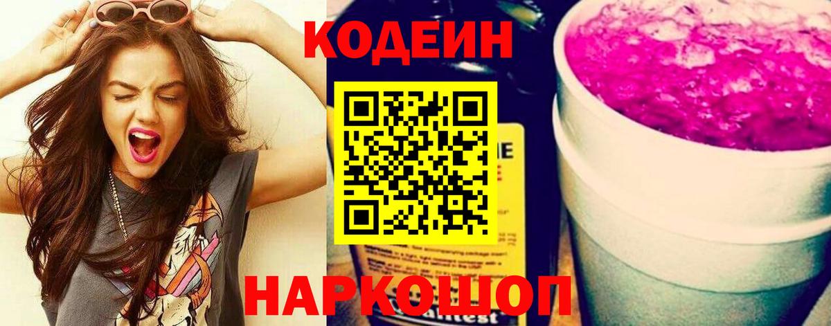 Усолье-Сибирское  Codein напиток Lean (лин)  Codein Purple Drank  Вход с VPN 