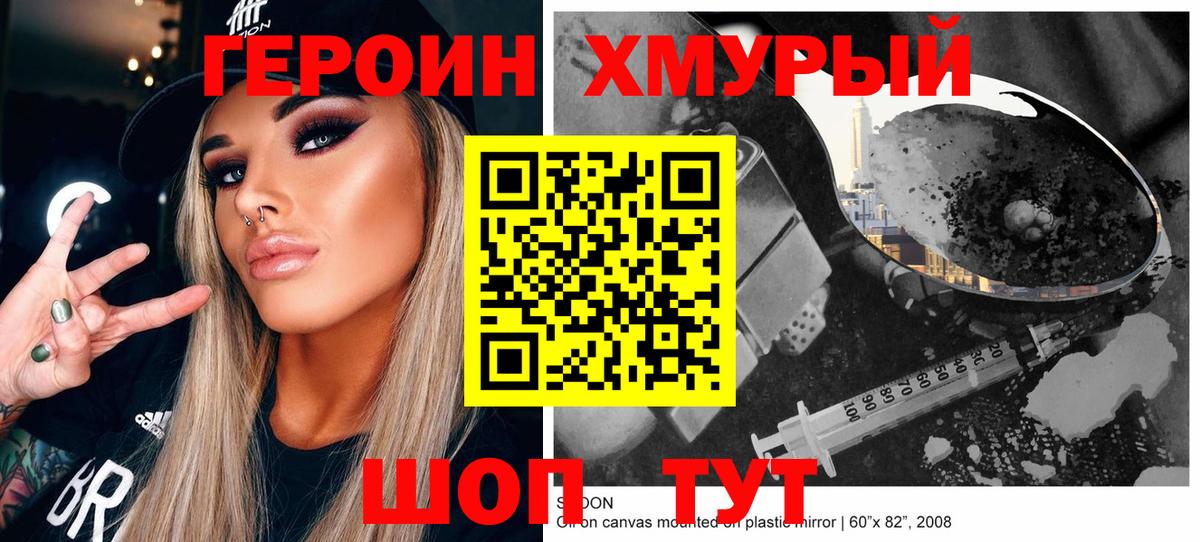 ГЕРОИН Heroin  Героин  Усолье-Сибирское 