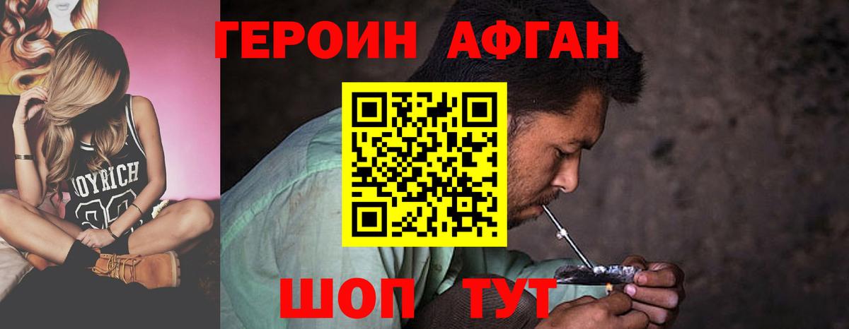 Героин VHQ Усолье-Сибирское