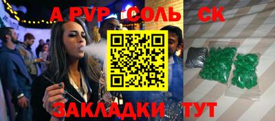 альфа пвп Бийск